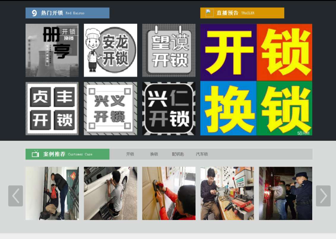 庆安黔西南开锁网门户网站